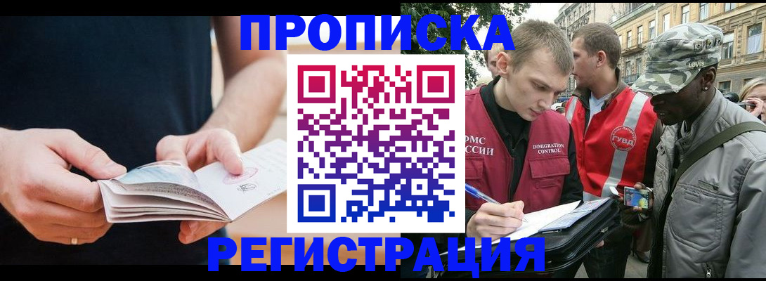 временная регистрация надежно в Тереке